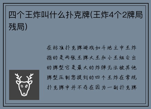 四个王炸叫什么扑克牌(王炸4个2牌局残局)