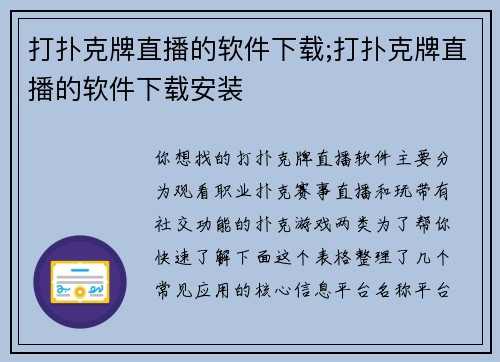 打扑克牌直播的软件下载;打扑克牌直播的软件下载安装