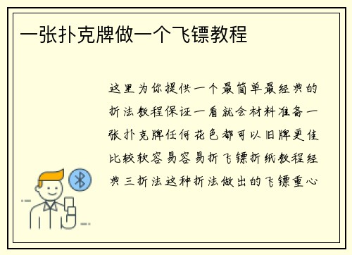 一张扑克牌做一个飞镖教程