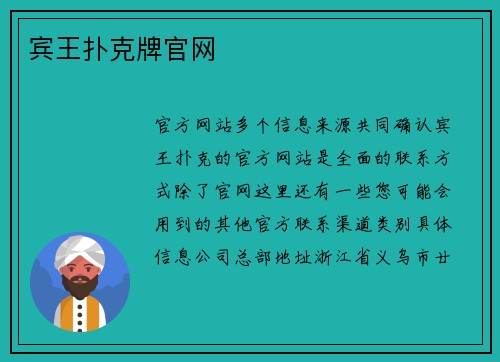 宾王扑克牌官网