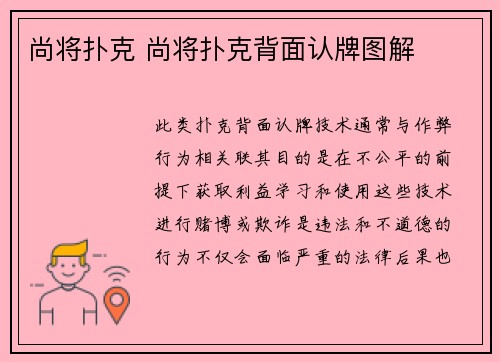 尚将扑克 尚将扑克背面认牌图解